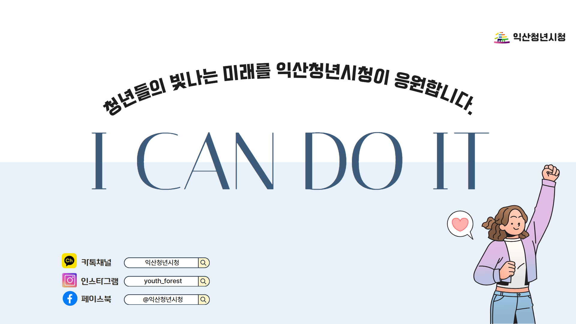 2026.07.08.익산청년시청소개ppt22.jpg