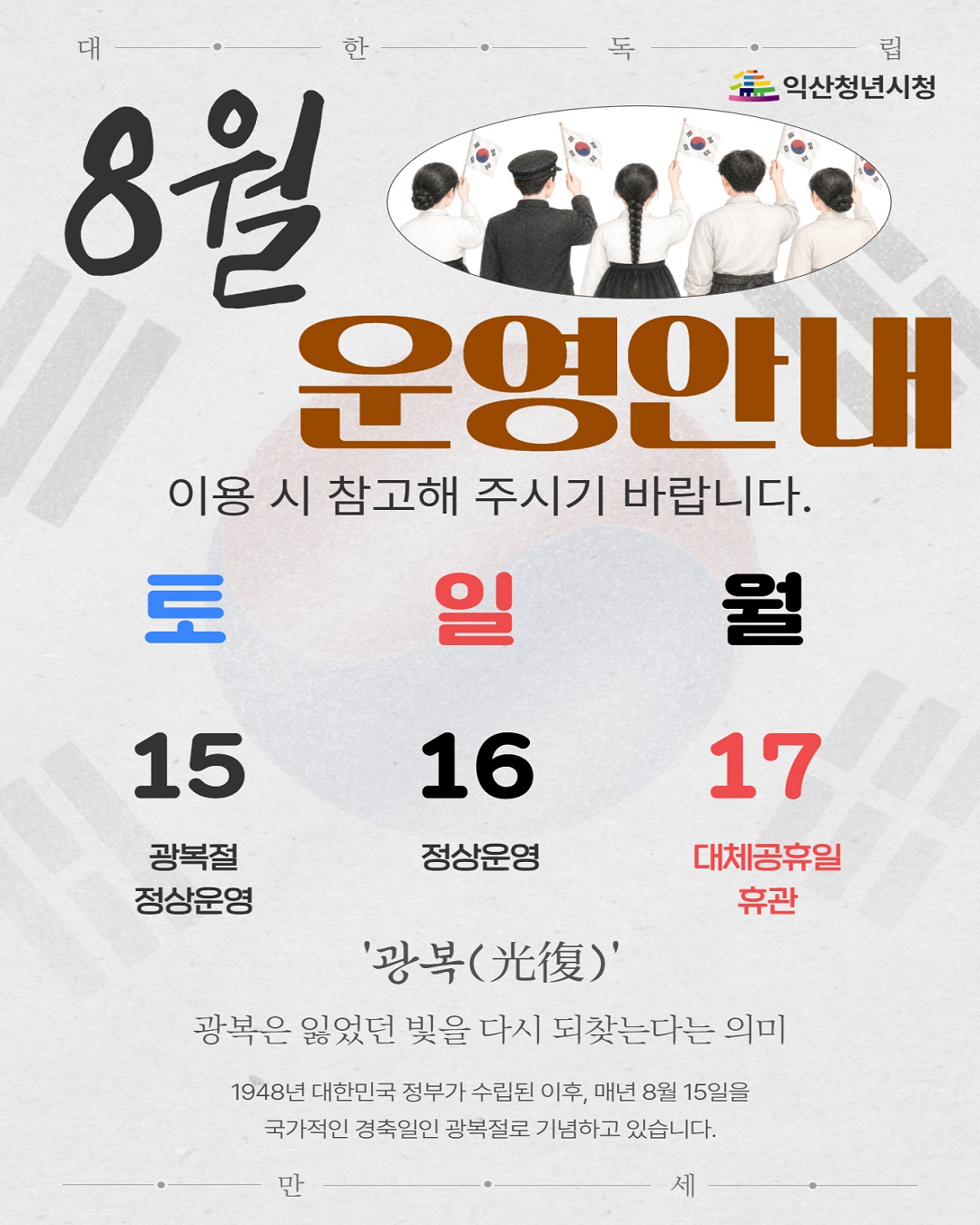2026년 8월 휴관 안내