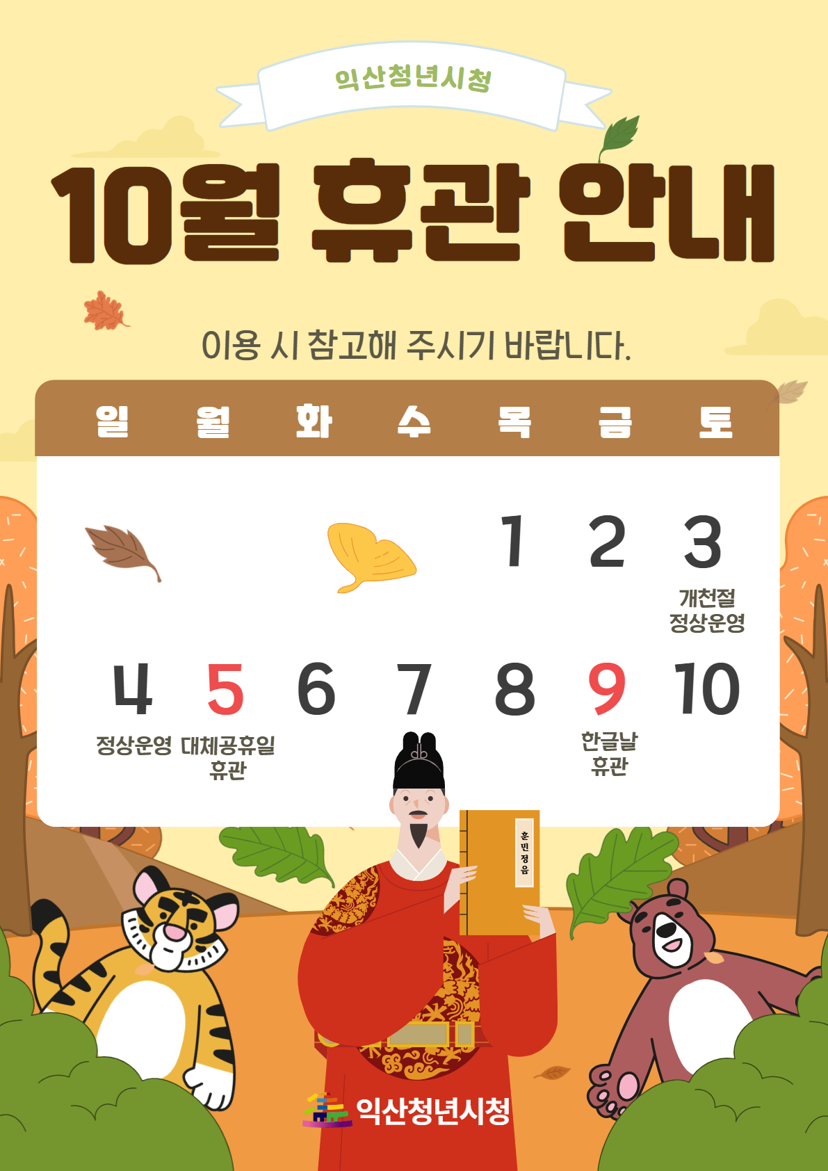 2026년 10월 휴관안내