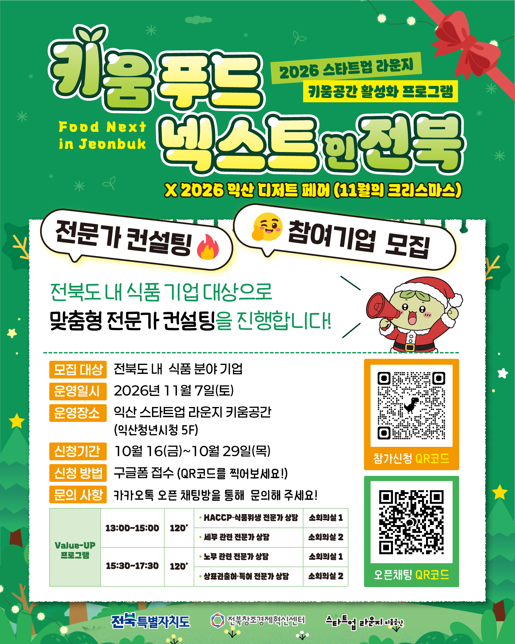 키움푸드 넥스트인 전북