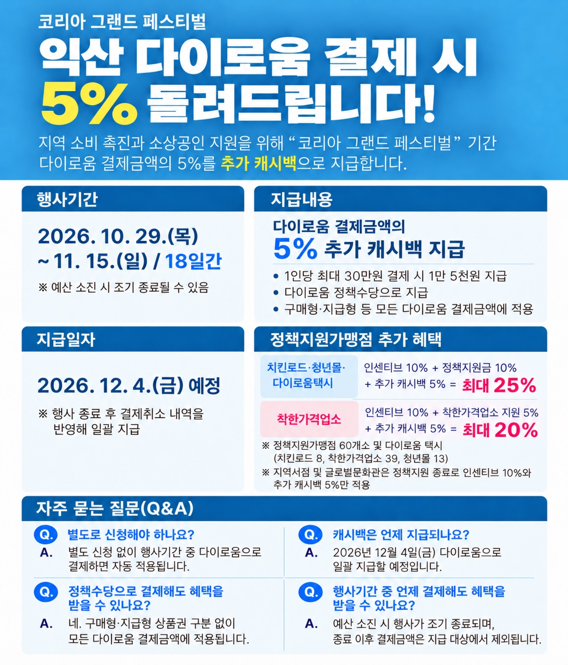 익산 다이로움 특별할인 이벤트