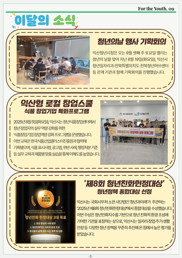 청년시청2025년9월호뉴스레터1.jpg