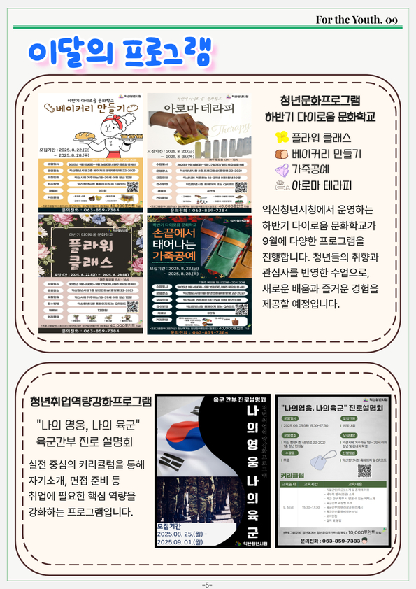 청년시청2025년9월호뉴스레터1.jpg