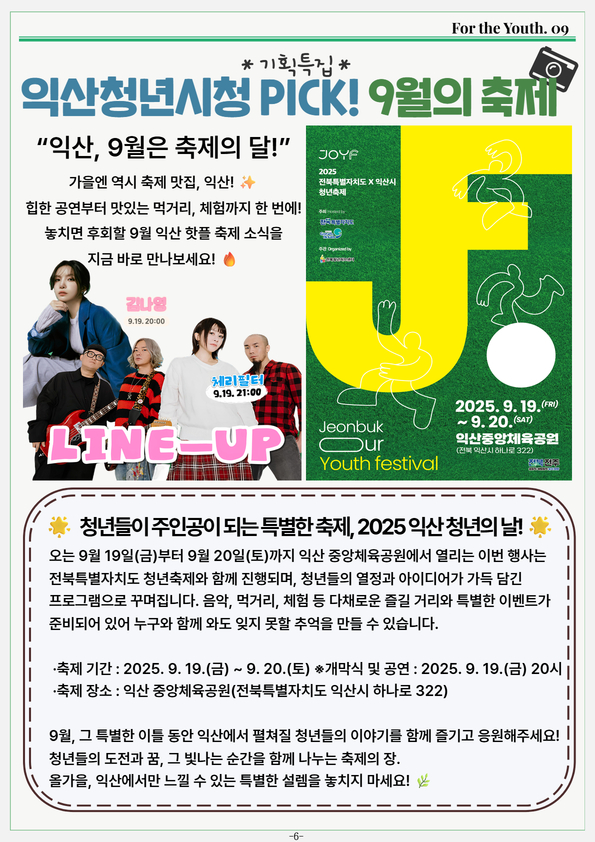 청년시청2025년9월호뉴스레터1.jpg