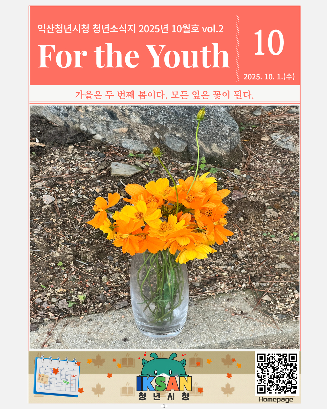 [복사본][최종본]청년시청2025년10월호뉴스레터1.jpg