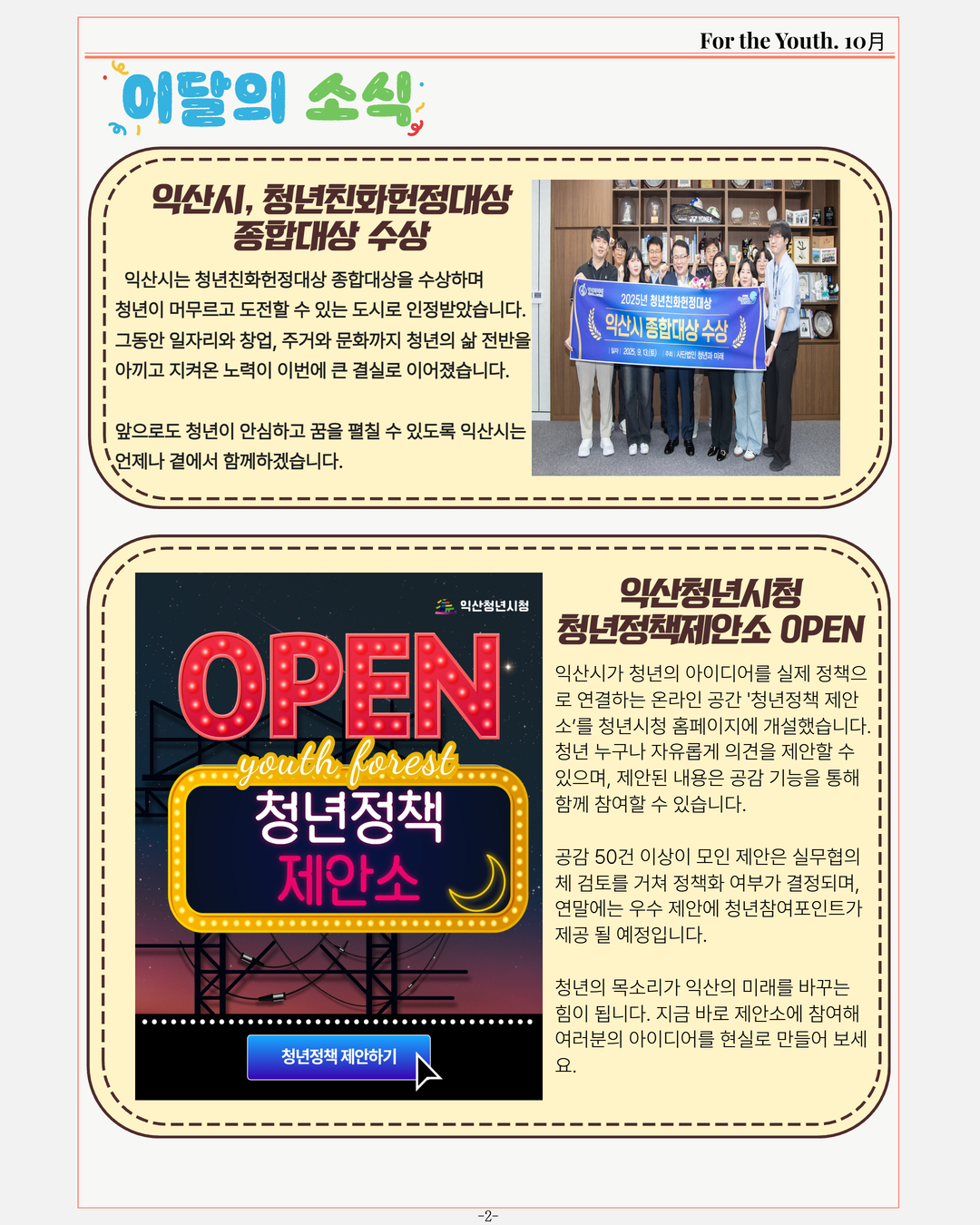 [복사본][최종본]청년시청2025년10월호뉴스레터1.jpg