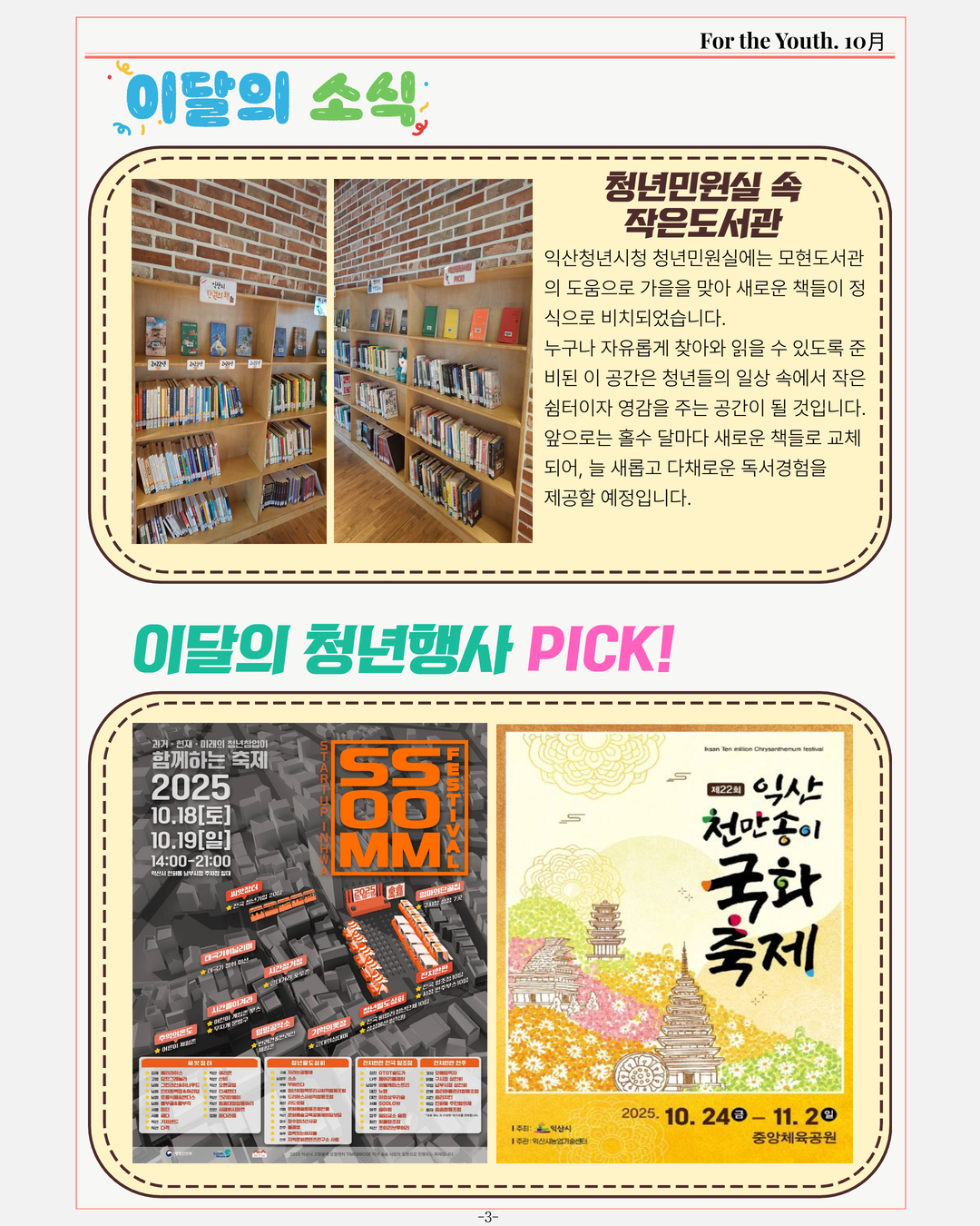 [복사본][최종본]청년시청2025년10월호뉴스레터1.jpg