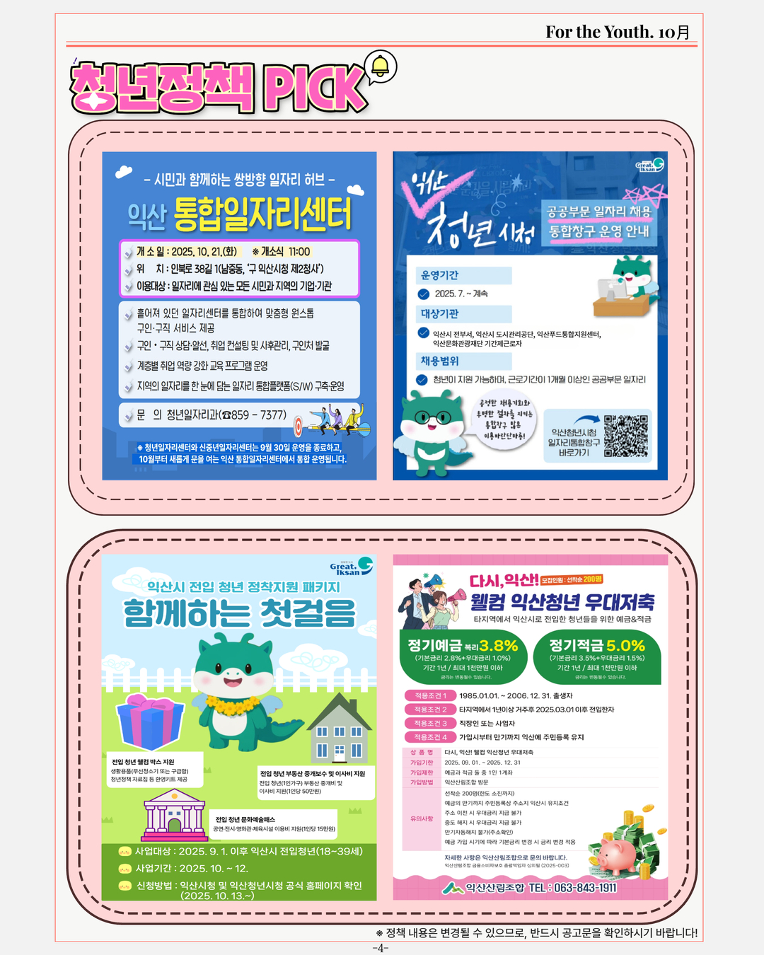 [복사본][최종본]청년시청2025년10월호뉴스레터1.jpg