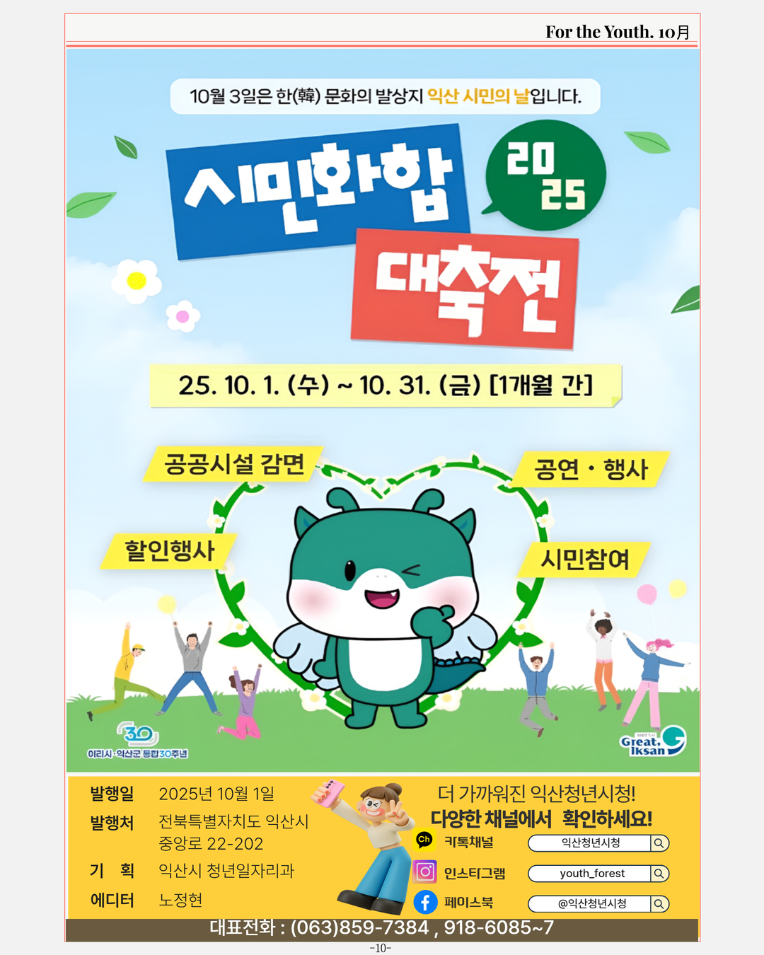 [복사본][최종본]청년시청2025년10월호뉴스레터1.jpg