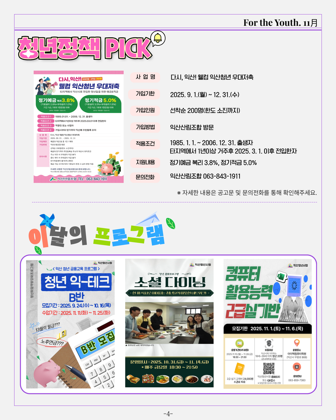 2025년11월호청년소식지완전(최종)1.jpg
