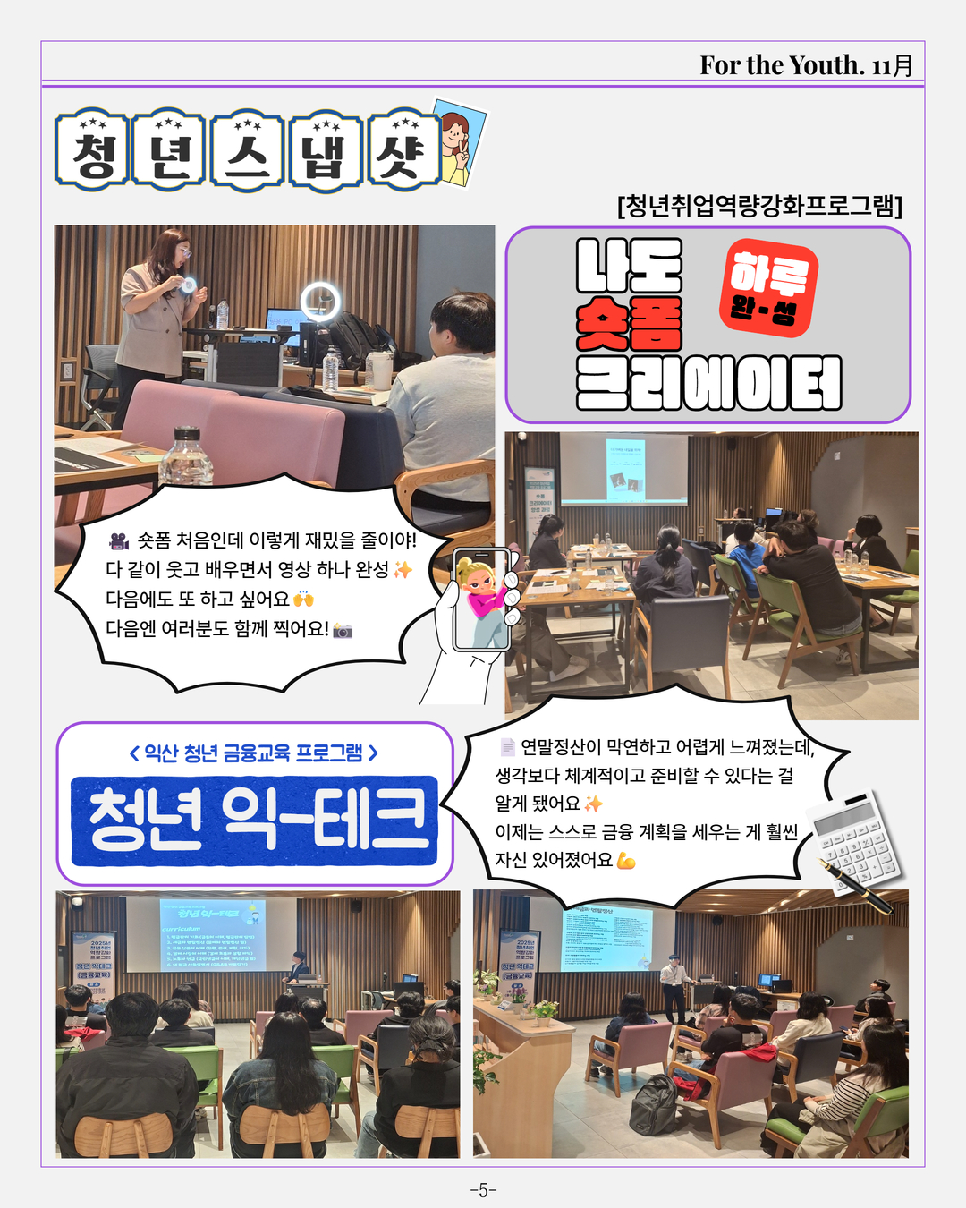 2025년11월호청년소식지완전(최종)1.jpg