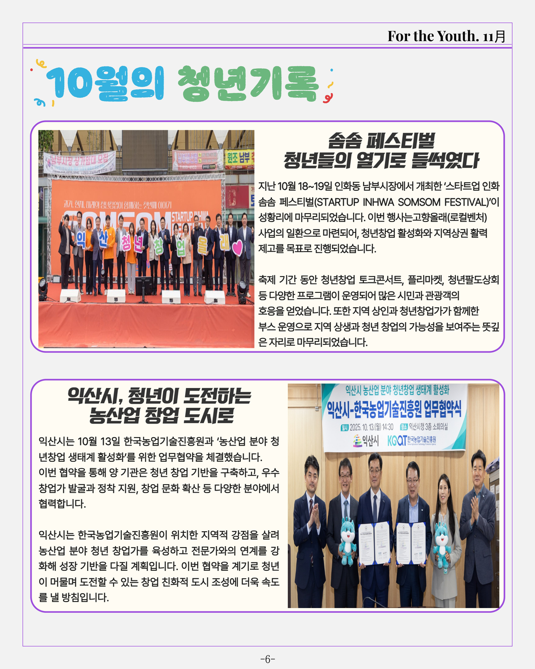 2025년11월호청년소식지완전(최종)1.jpg