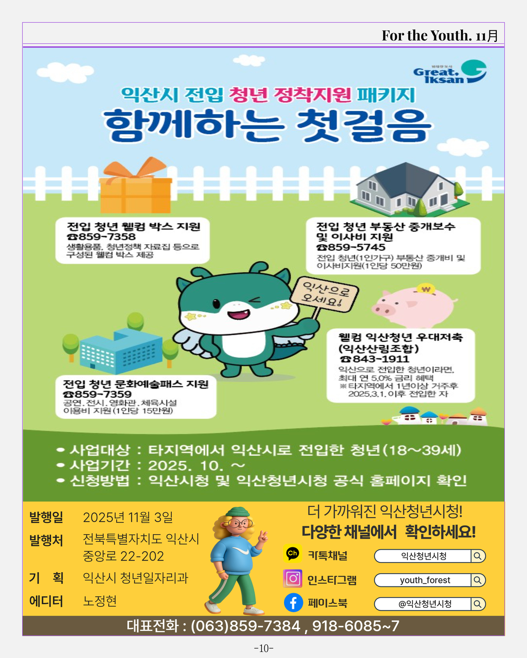 2025년11월호청년소식지완전(최종)1.jpg