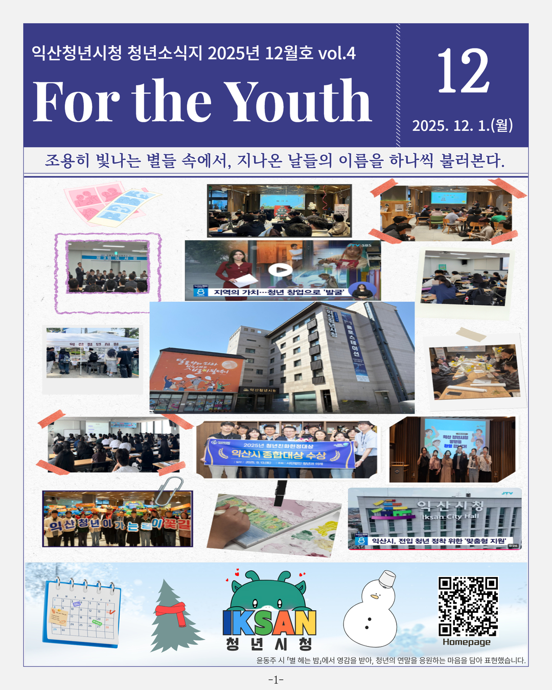 청년소식지2025년12월호1.jpg
