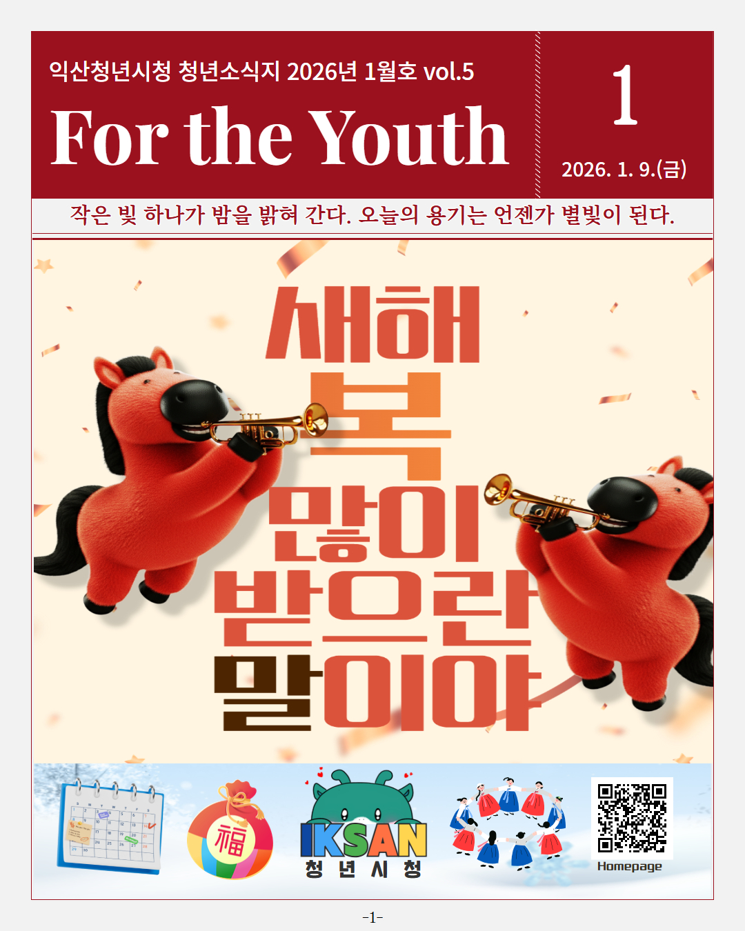 청년소식지2026년1월호1.jpg