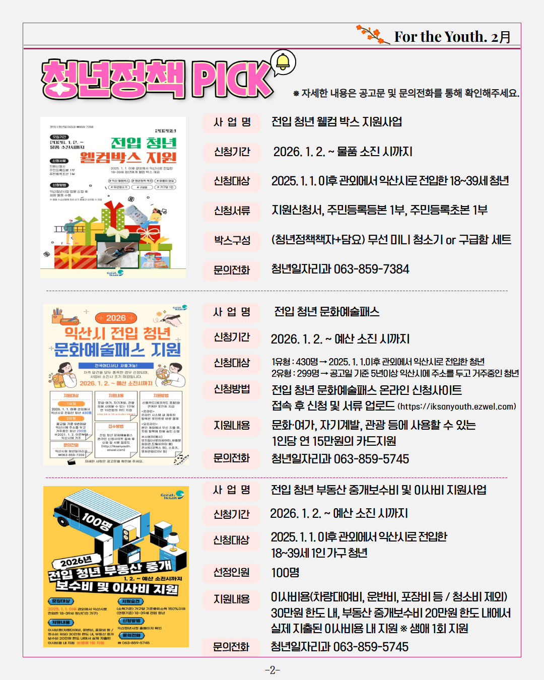청년소식지2026년2월호1.jpg
