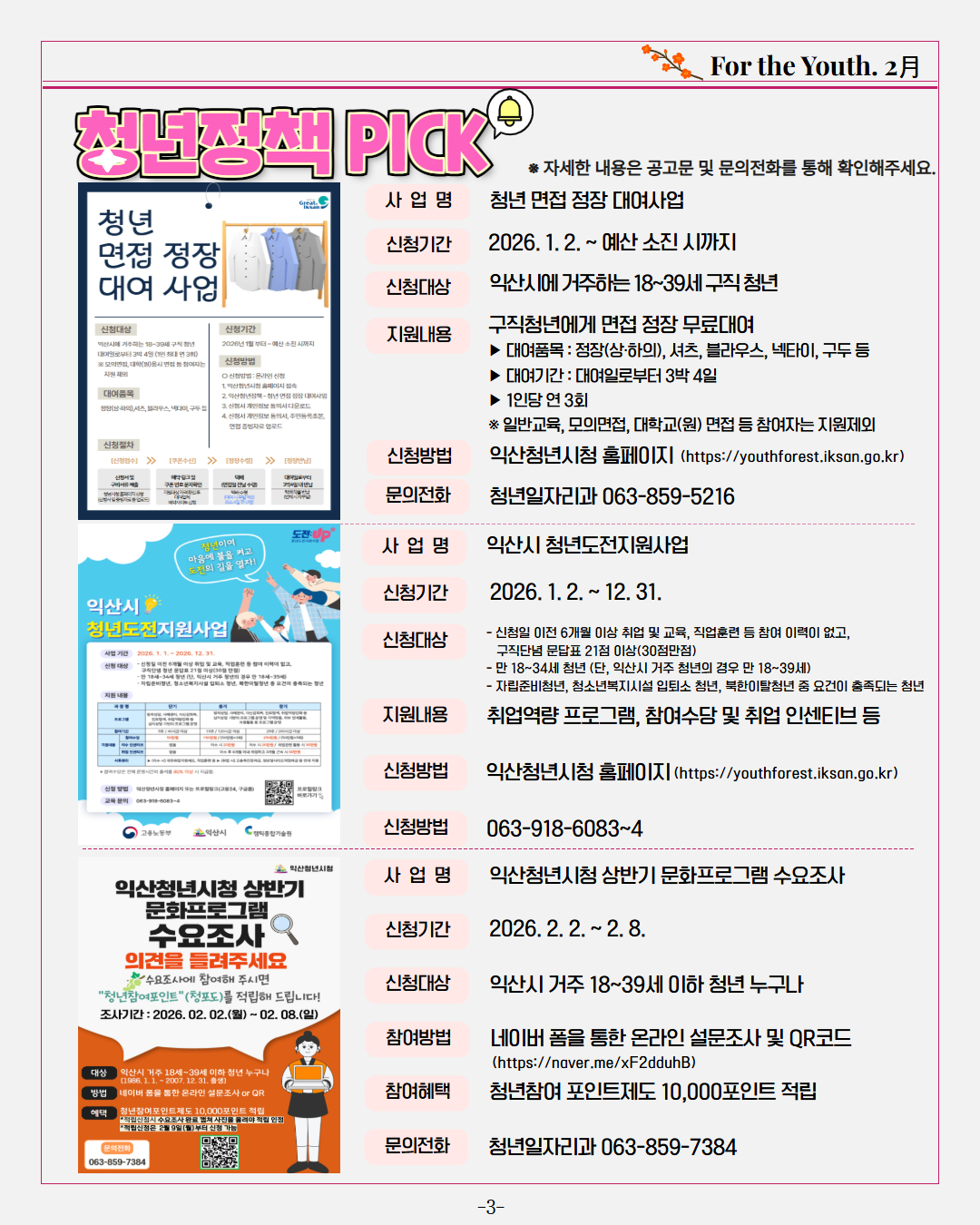 청년소식지2026년2월호1.jpg