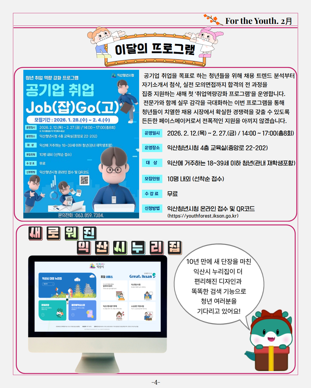 청년소식지2026년2월호1.jpg