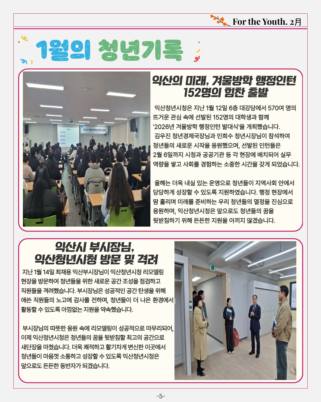 청년소식지2026년2월호1.jpg