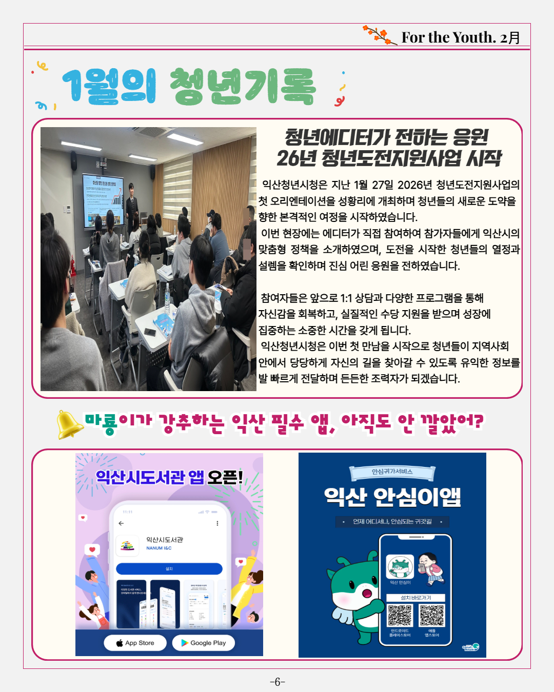 청년소식지2026년2월호1.jpg