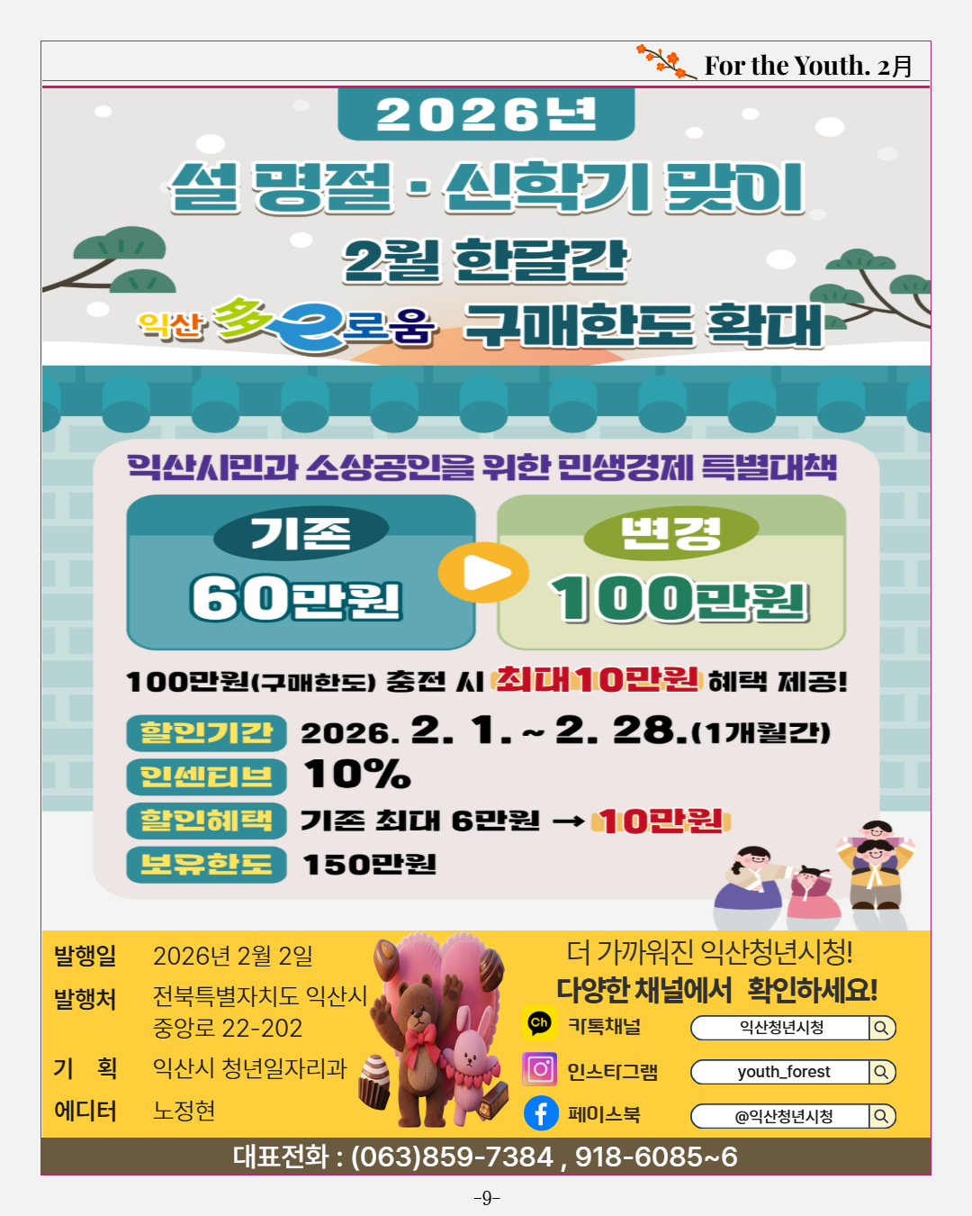 청년소식지2026년2월호1.jpg