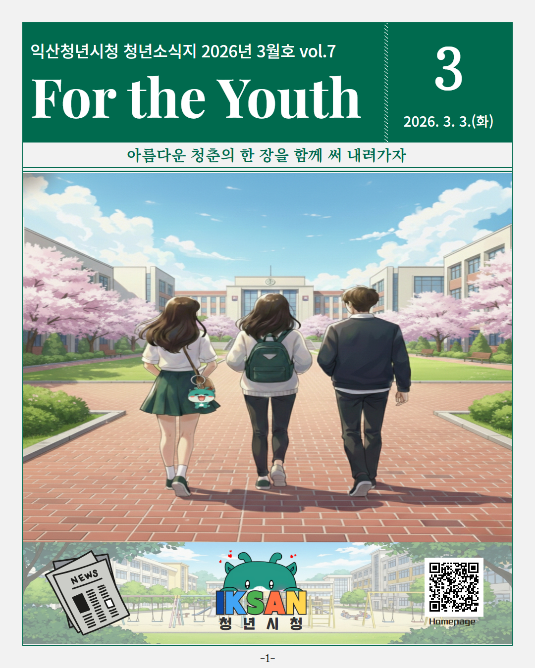 (최종)청년소식지2026년3월호1.jpg