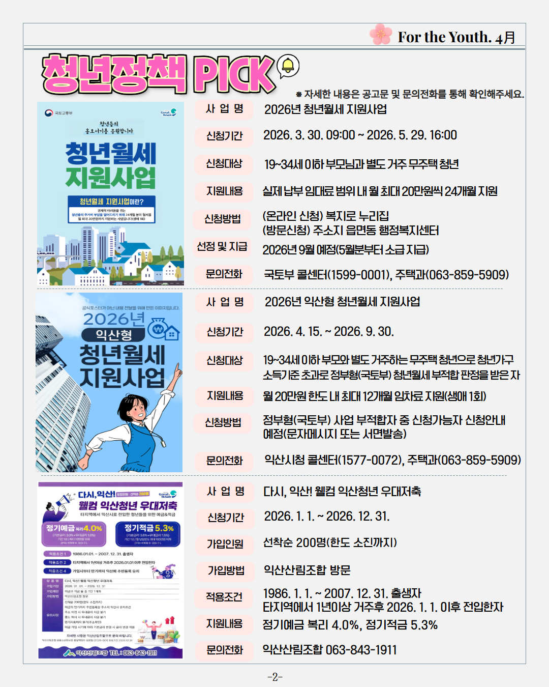 청년소식지2026년4월호1.jpg
