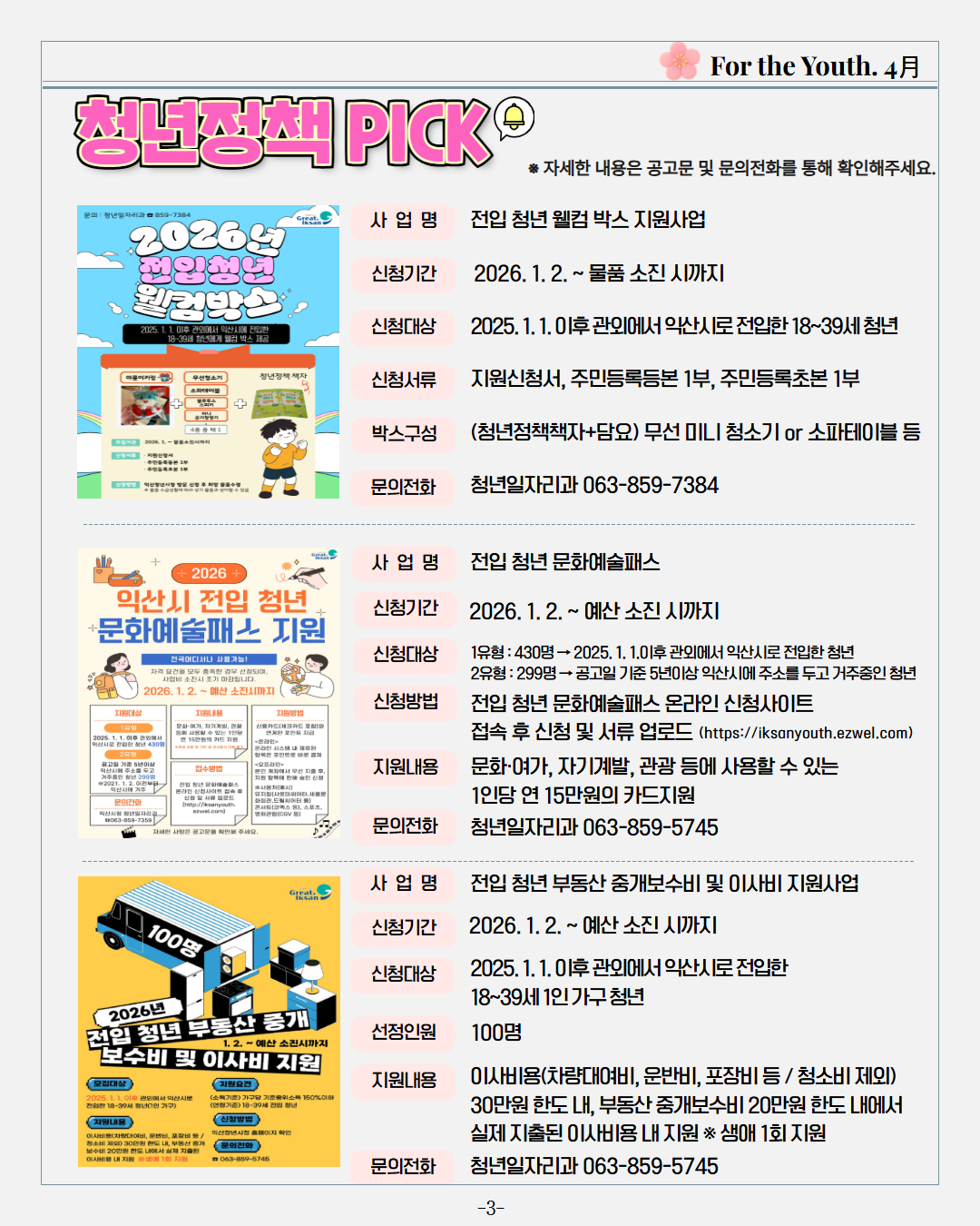 청년소식지2026년4월호1.jpg