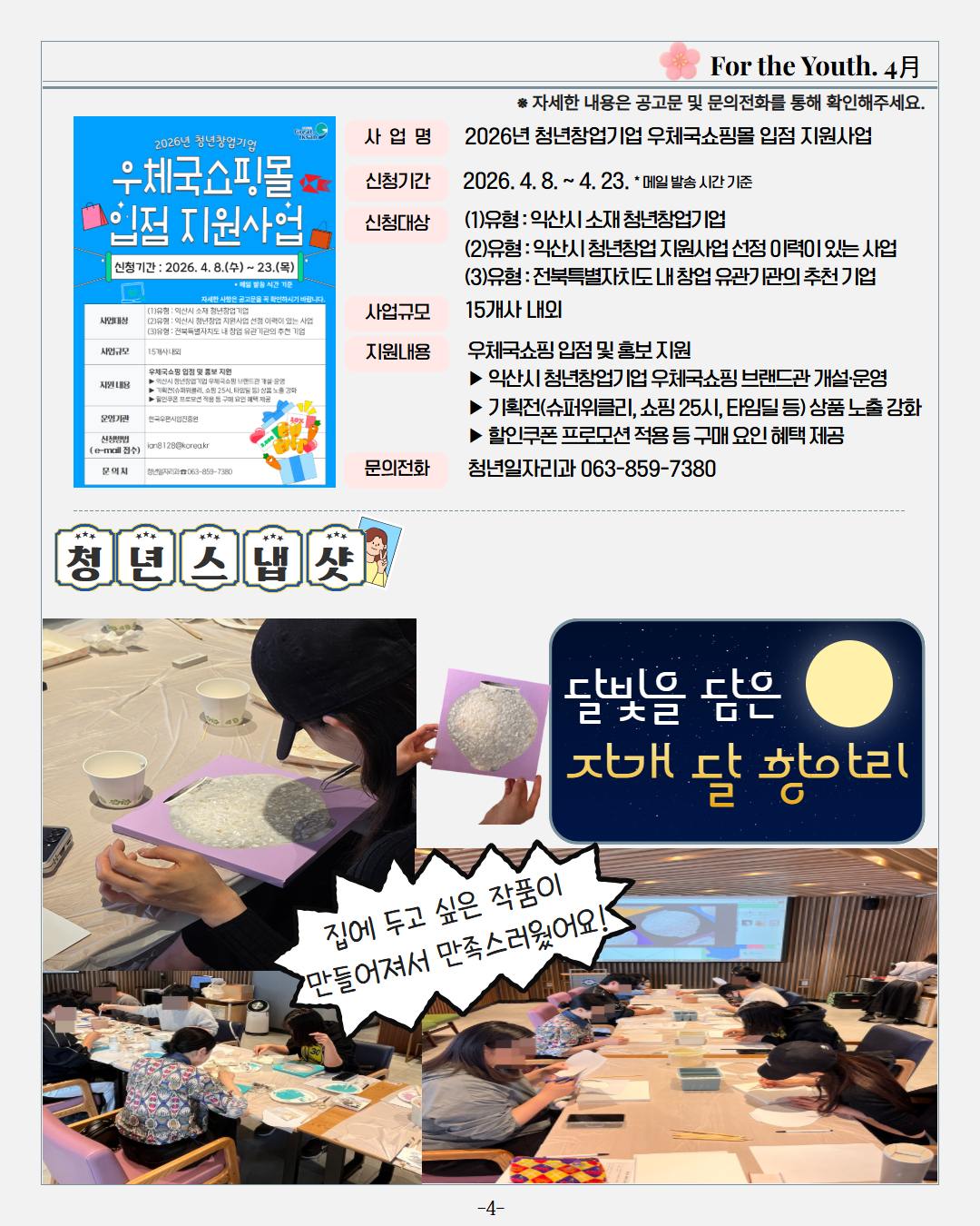 청년소식지2026년4월호1.jpg