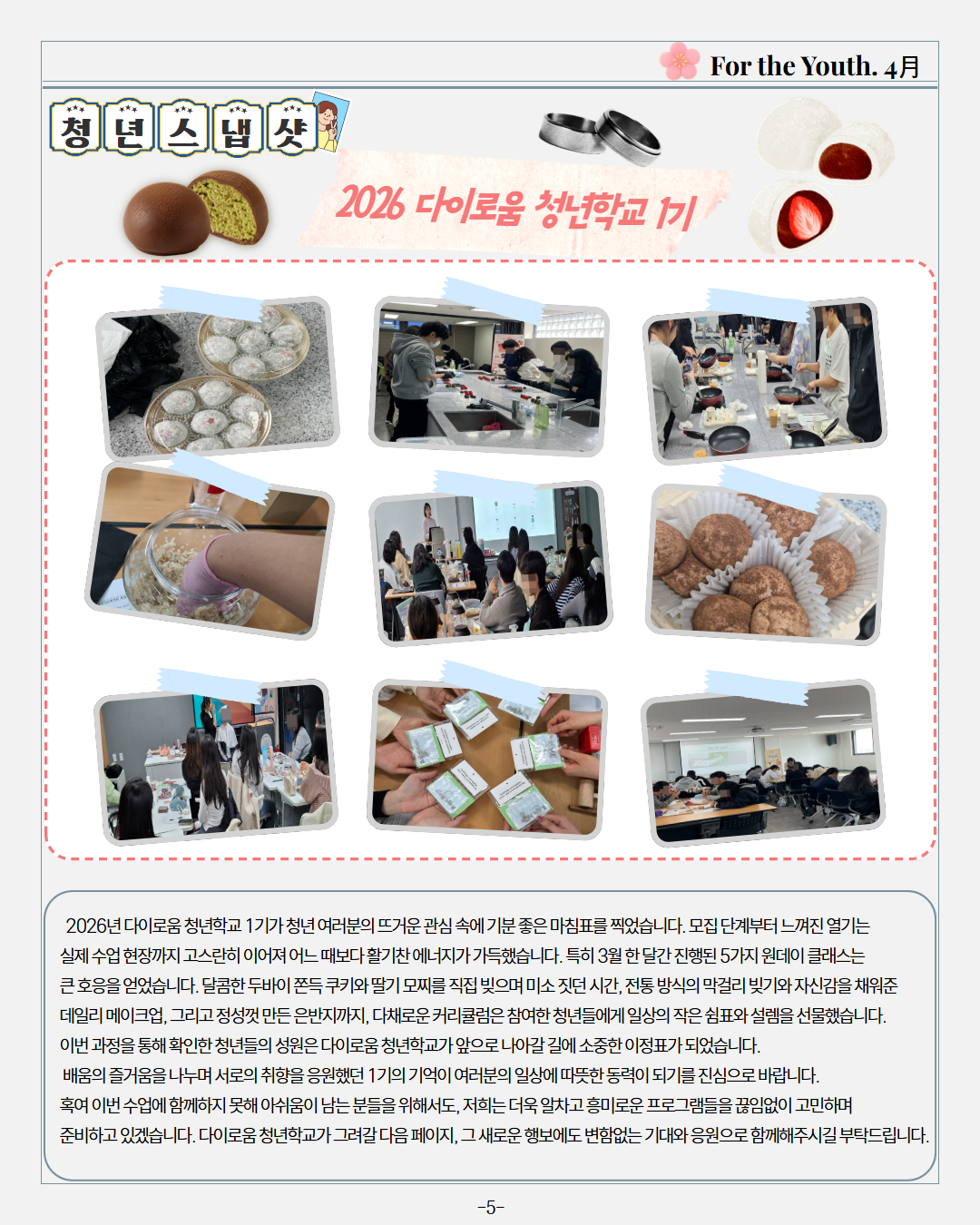 청년소식지2026년4월호1.jpg