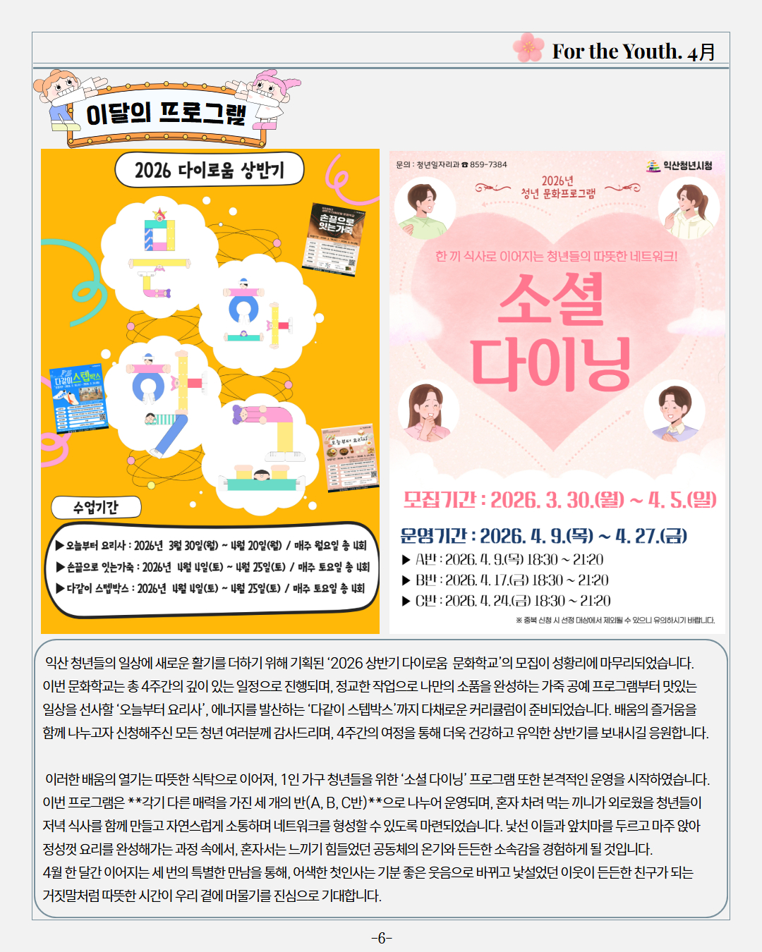 청년소식지2026년4월호1.jpg