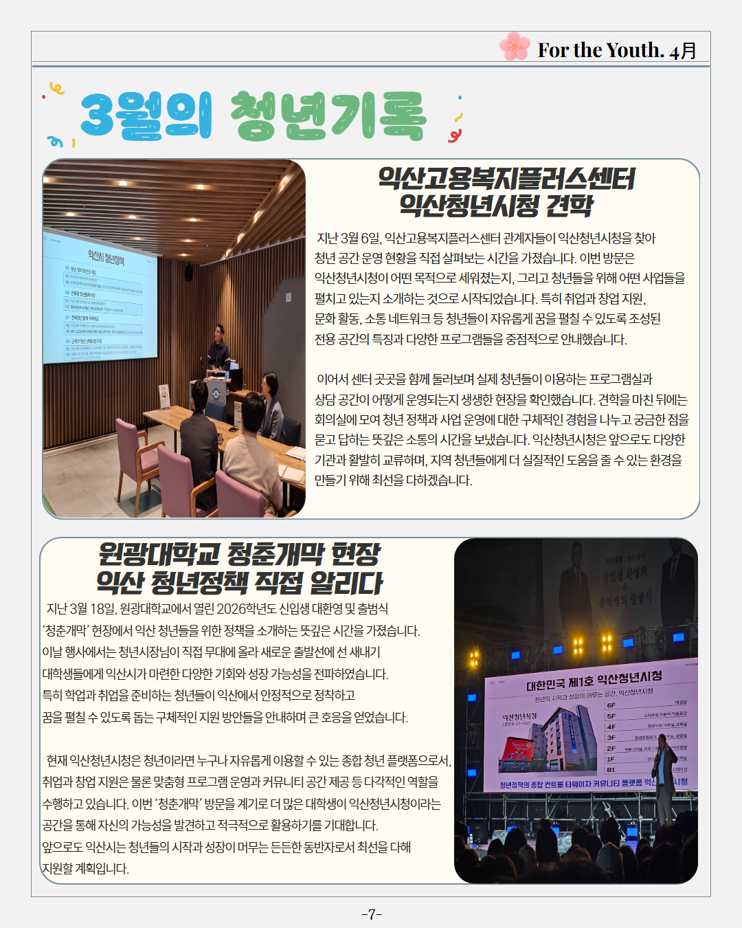 청년소식지2026년4월호1.jpg