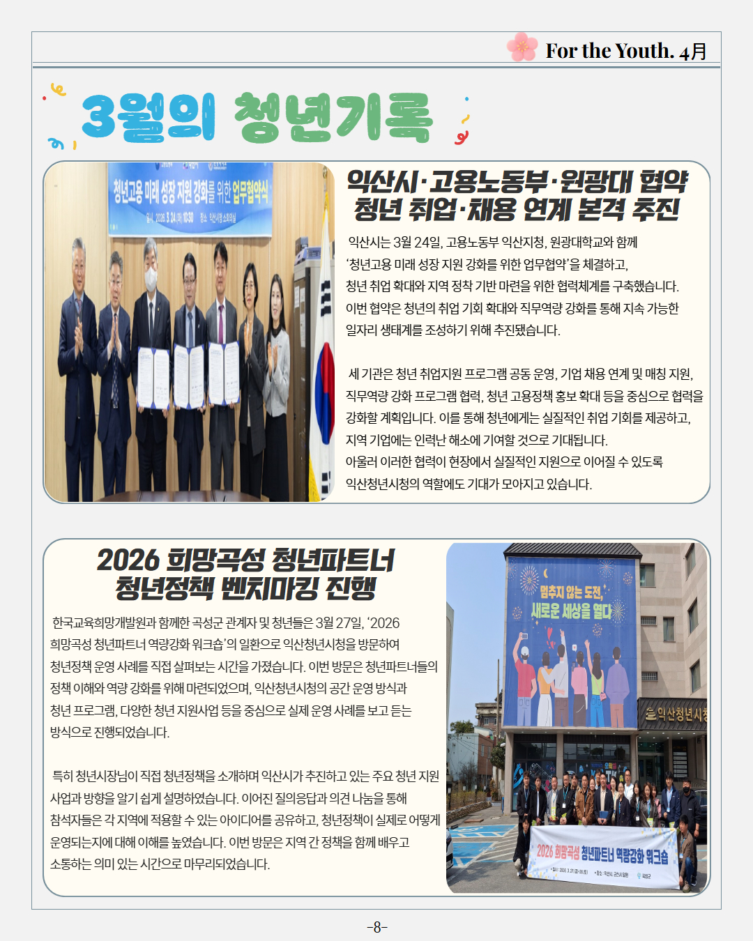 청년소식지2026년4월호1.jpg