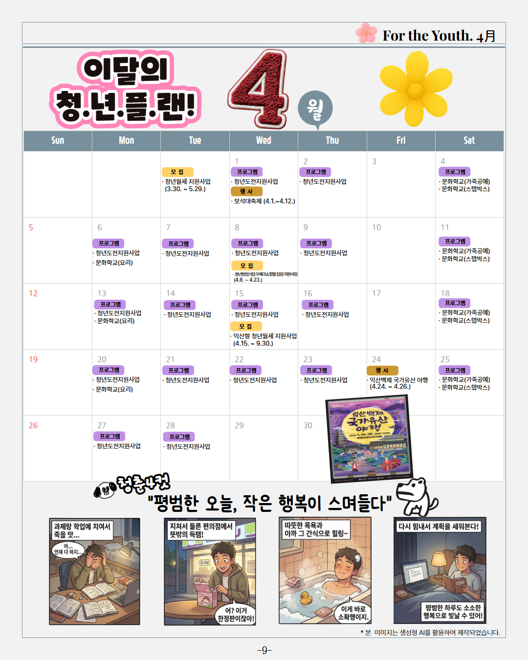 청년소식지2026년4월호1.jpg