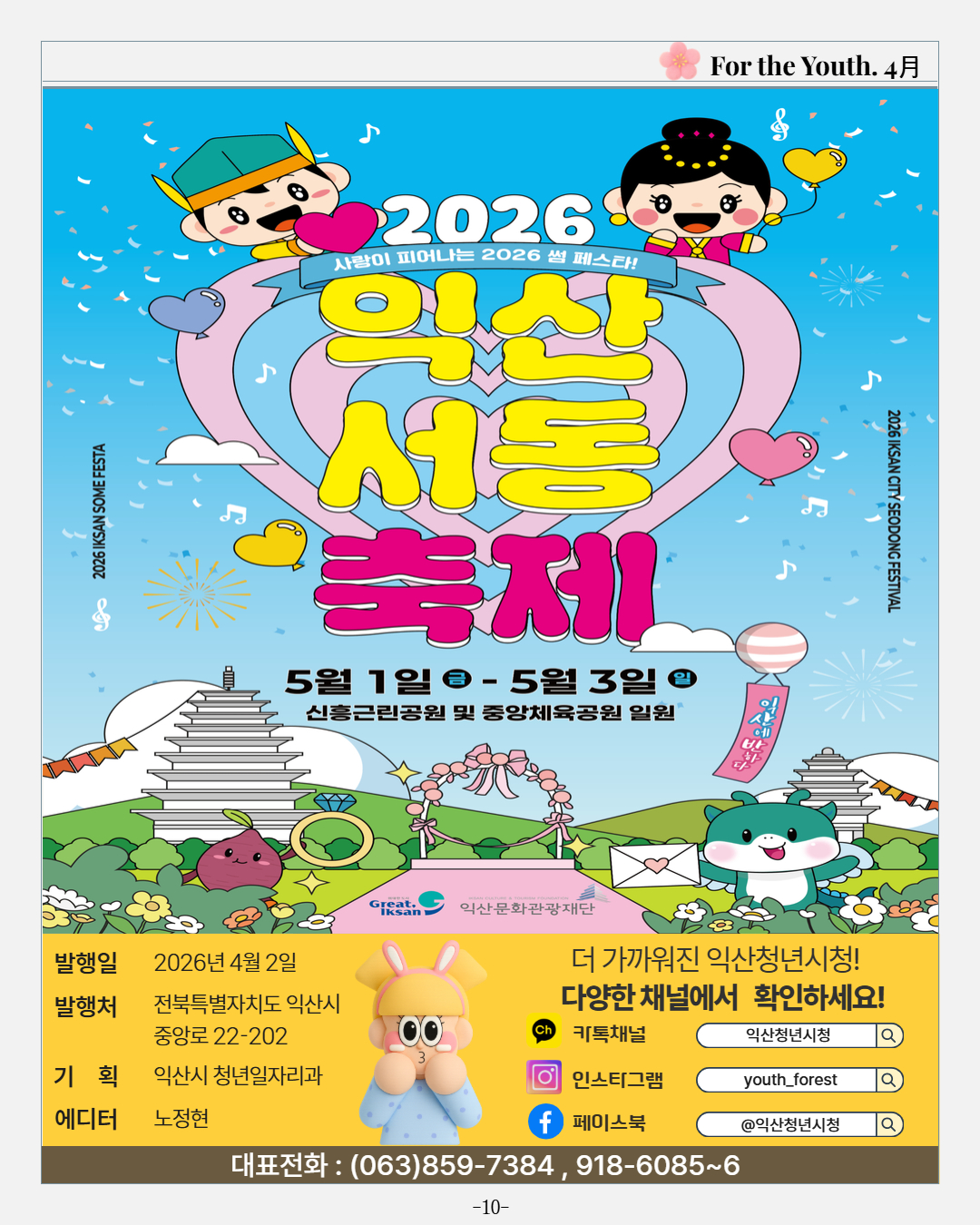 청년소식지2026년4월호1.jpg