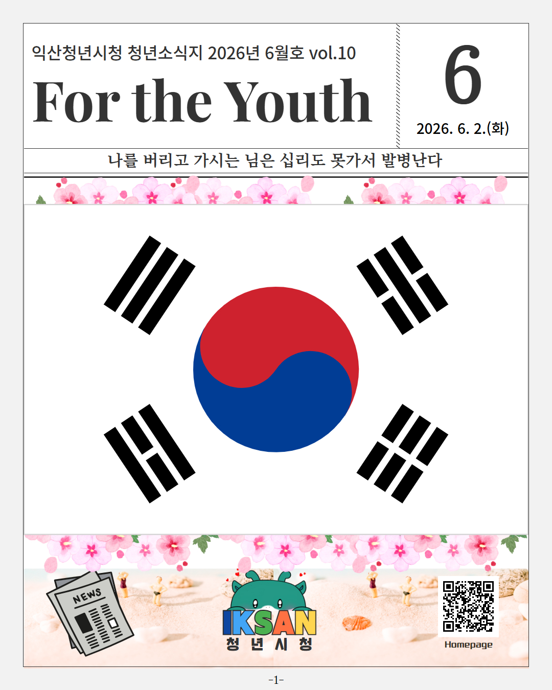 청년소식지2026년6월호1.jpg