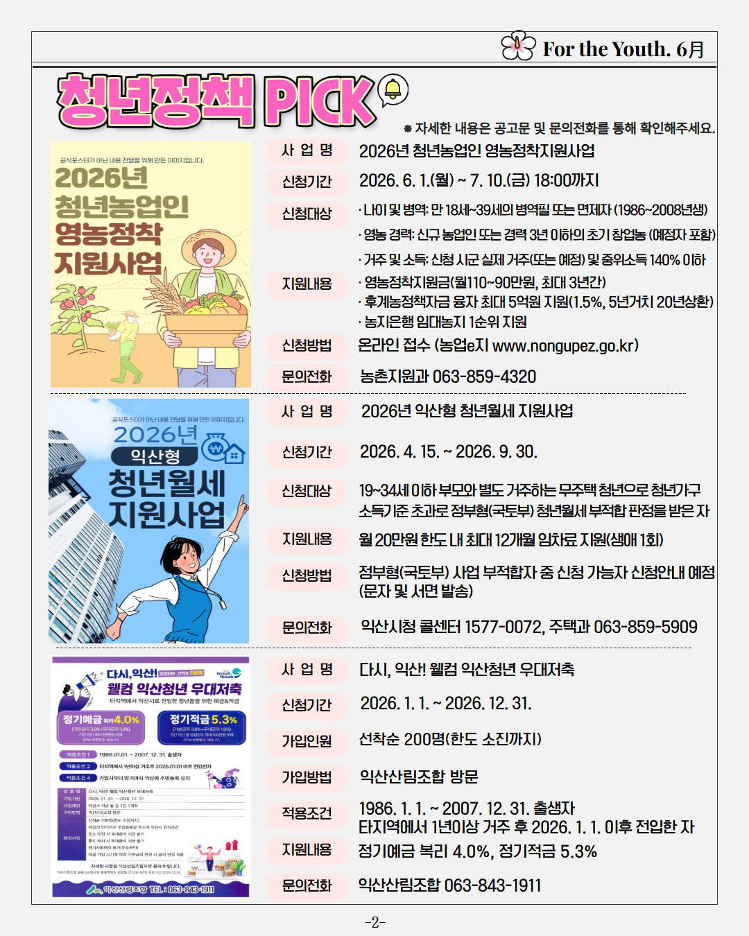 청년소식지2026년6월호1.jpg