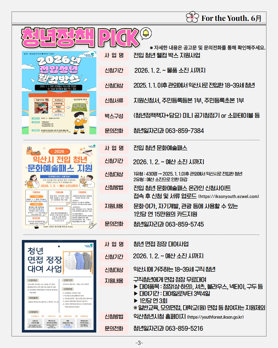 청년소식지2026년6월호1.jpg