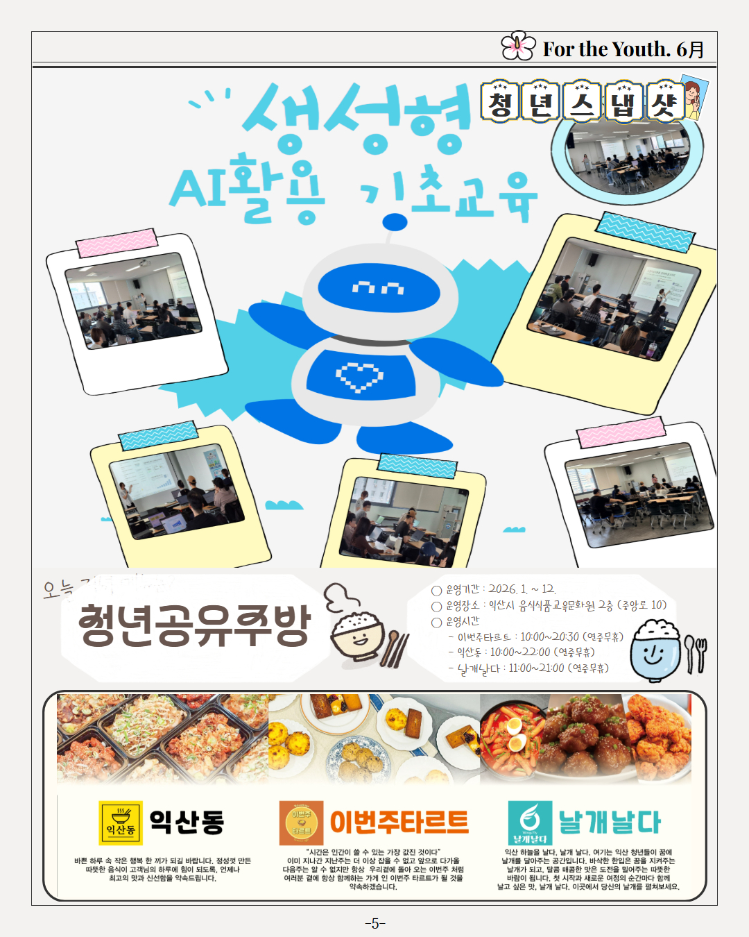 청년소식지2026년6월호1.jpg