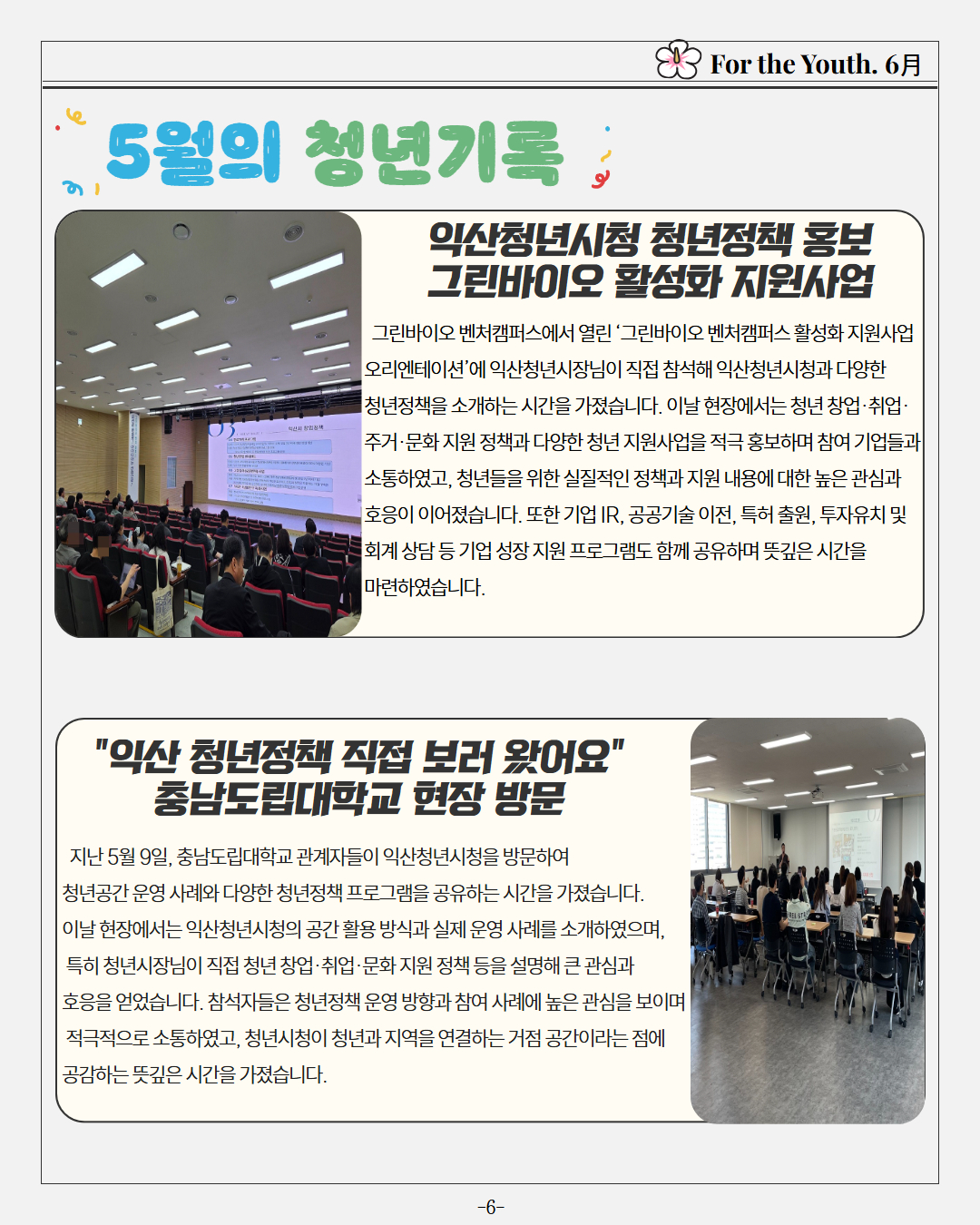 청년소식지2026년6월호1.jpg