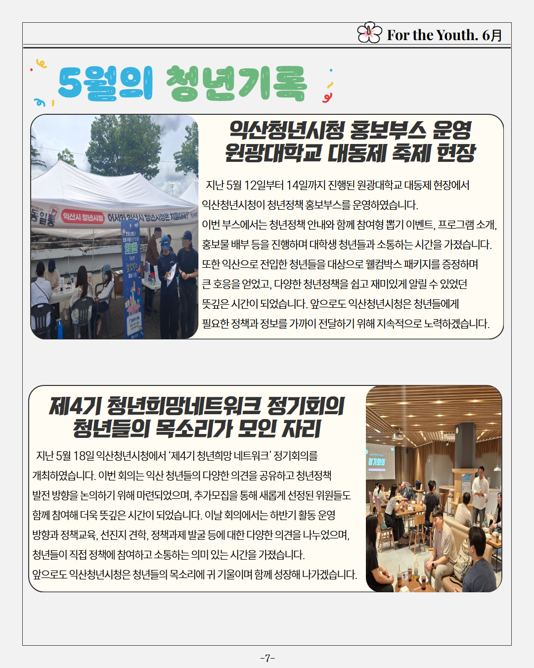 청년소식지2026년6월호1.jpg
