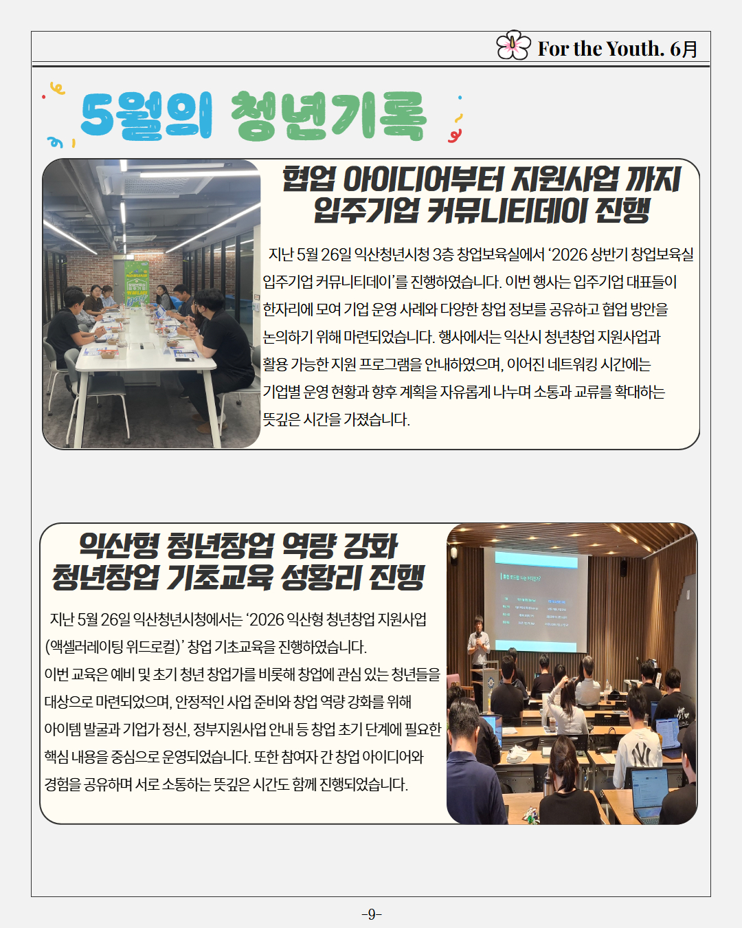 청년소식지2026년6월호1.jpg