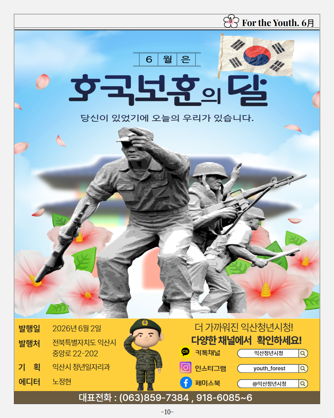 청년소식지2026년6월호1.jpg