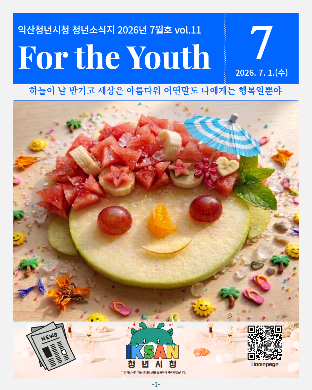 청년소식지2026년7월호1.jpg