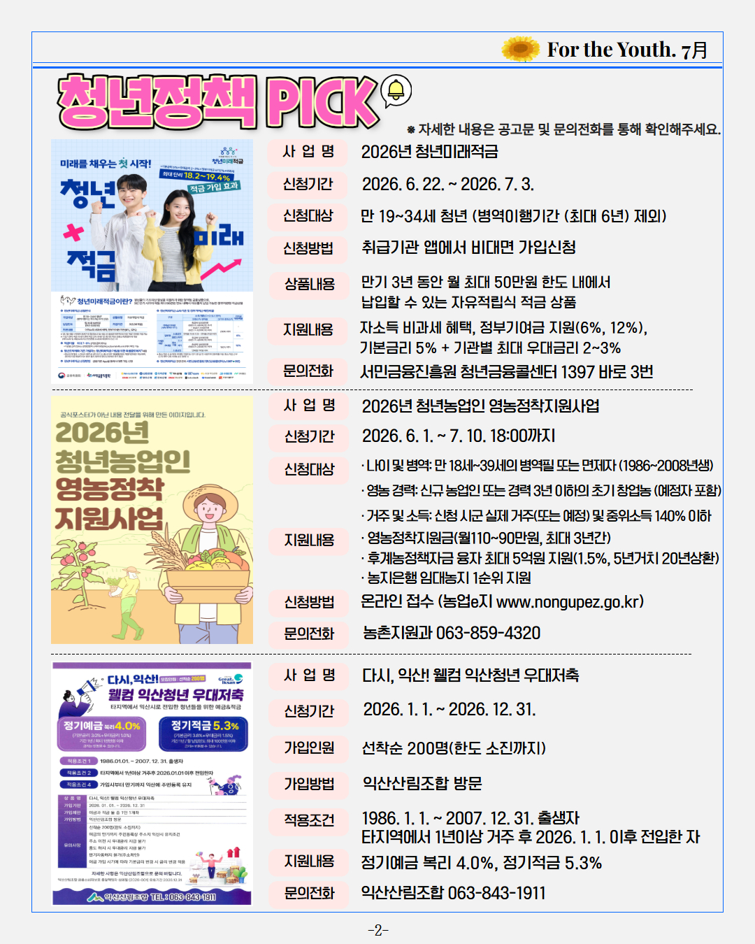 청년소식지2026년7월호1.jpg