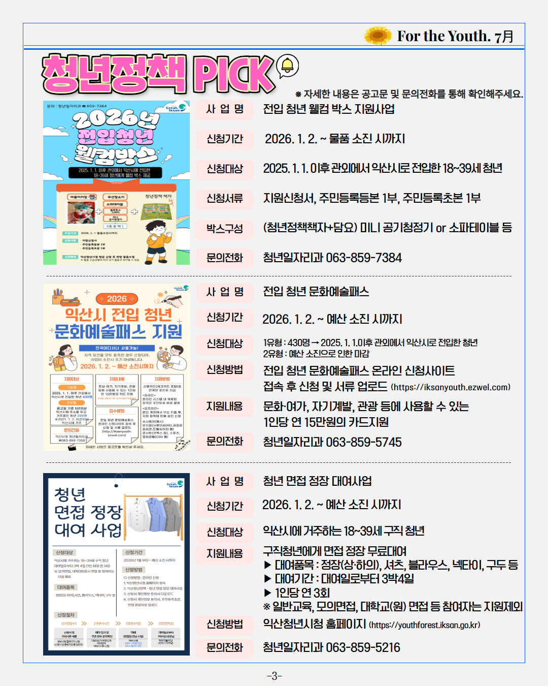 청년소식지2026년7월호1.jpg