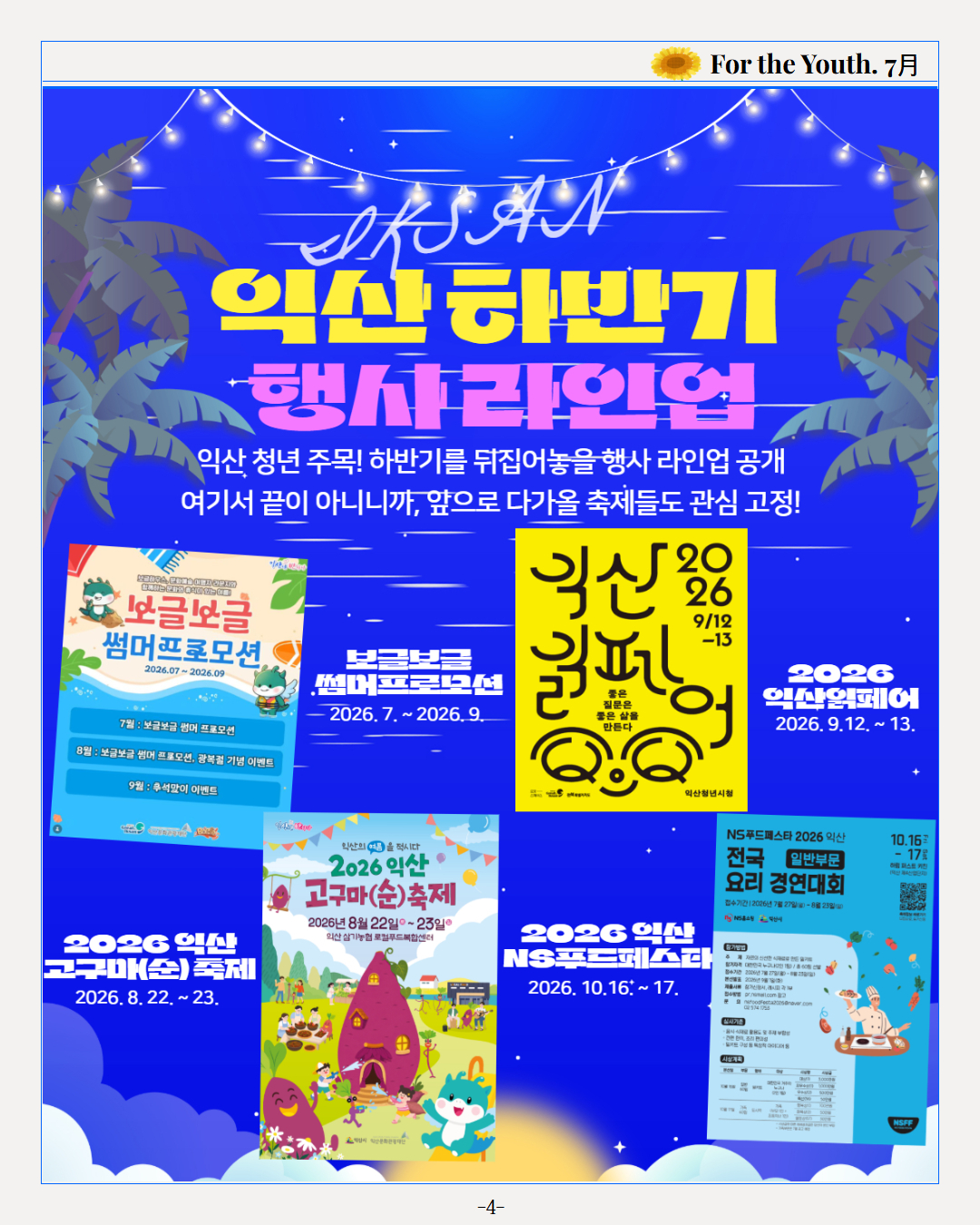 청년소식지2026년7월호1.jpg