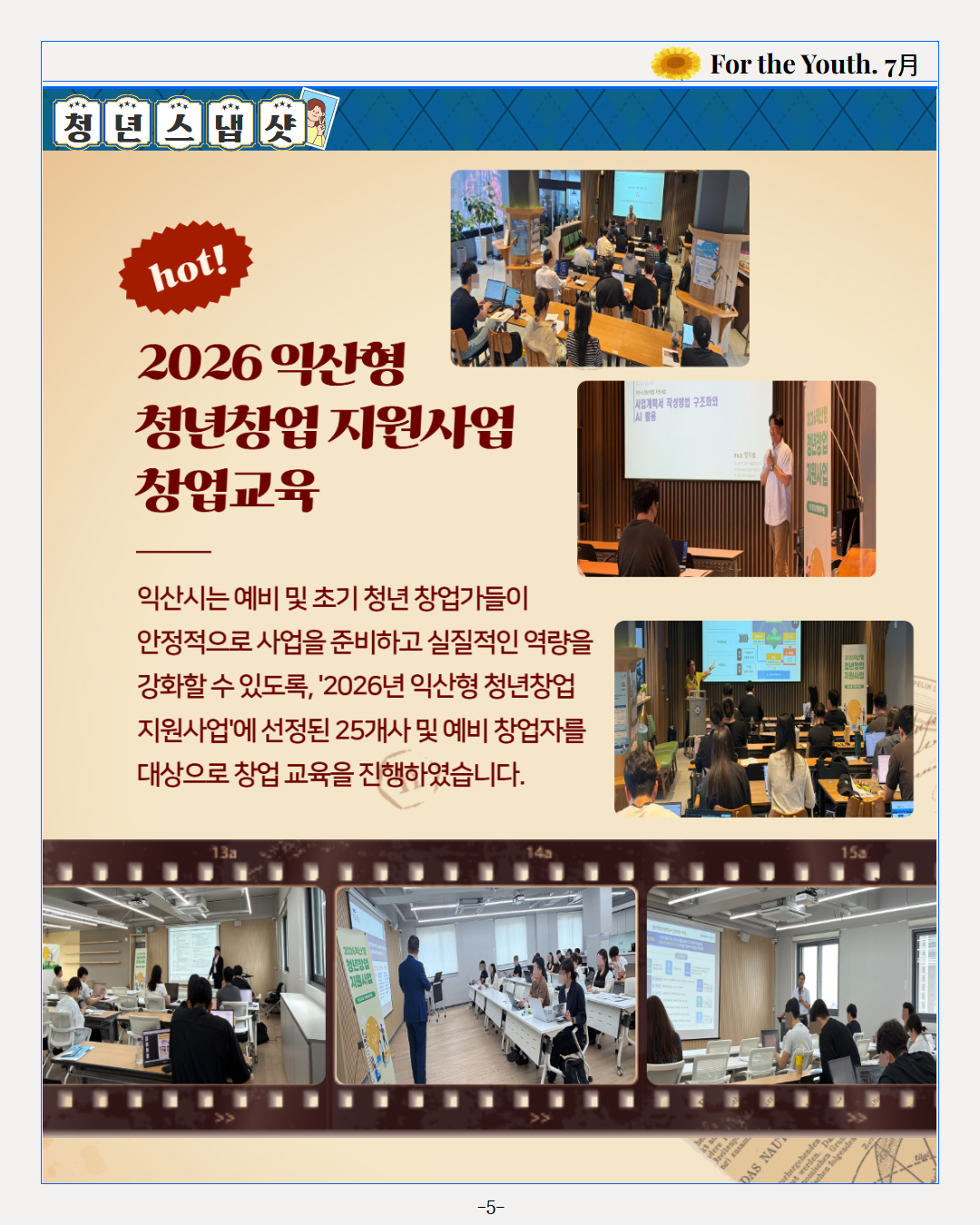 청년소식지2026년7월호1.jpg