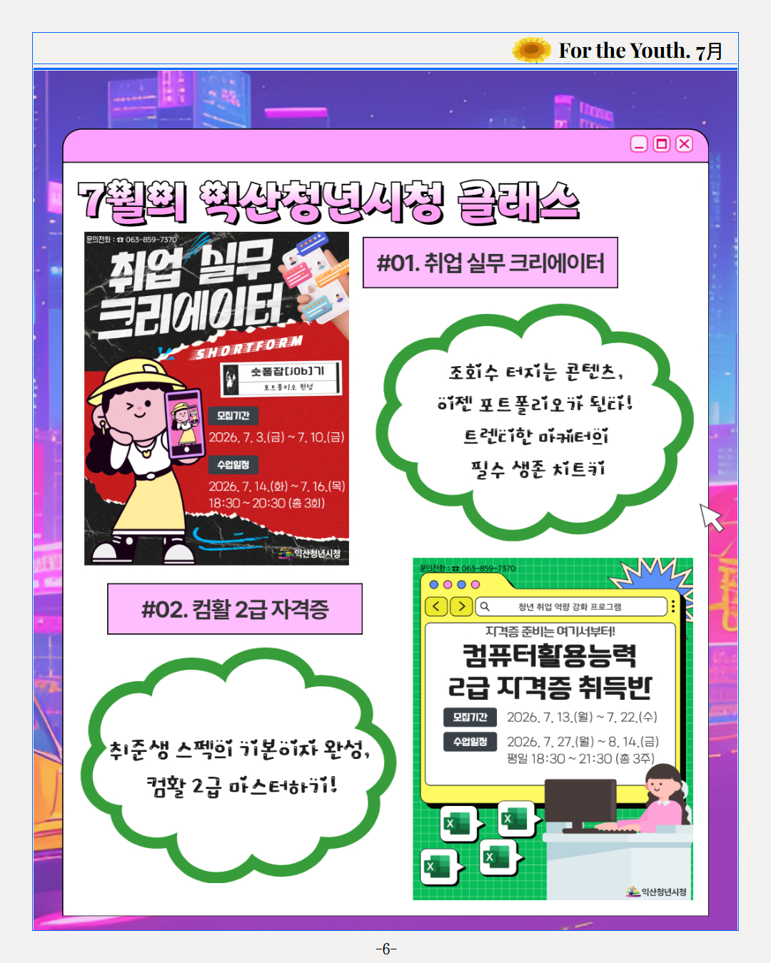 청년소식지2026년7월호1.jpg