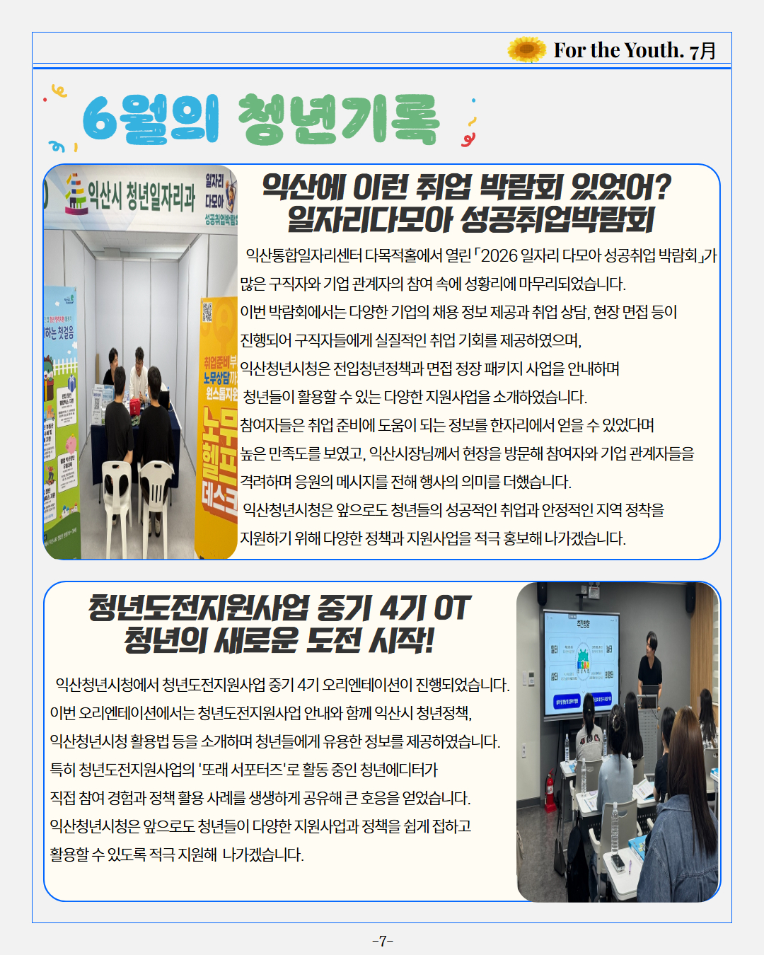 청년소식지2026년7월호1.jpg